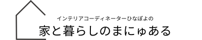 家と暮らしのまにゅある𓂃𖤥𖥧𖥣⋆*